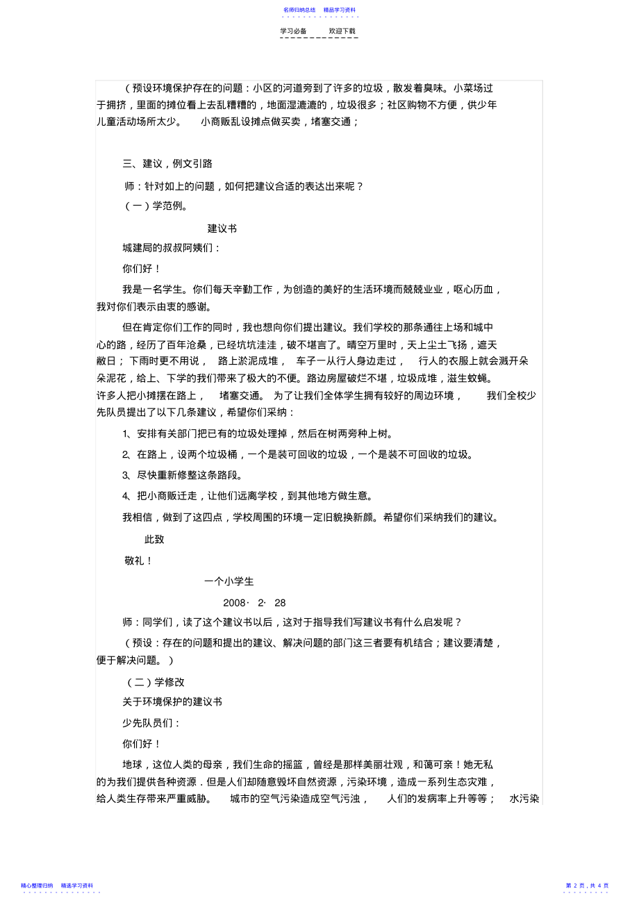 2022年《环境保护建议书》教学设计 .pdf_第2页