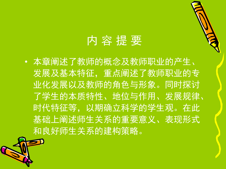 教育学第五章教师与学生ppt课件.ppt_第2页