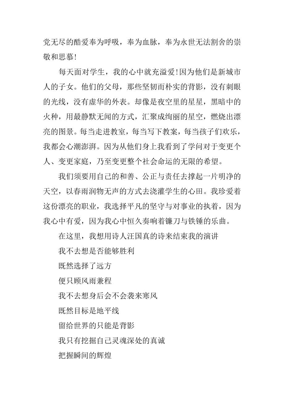 2022年组织部七一表彰讲话稿.docx_第2页