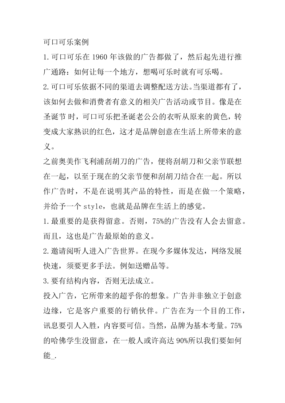 2022年广告公司工作报告总结.docx_第2页