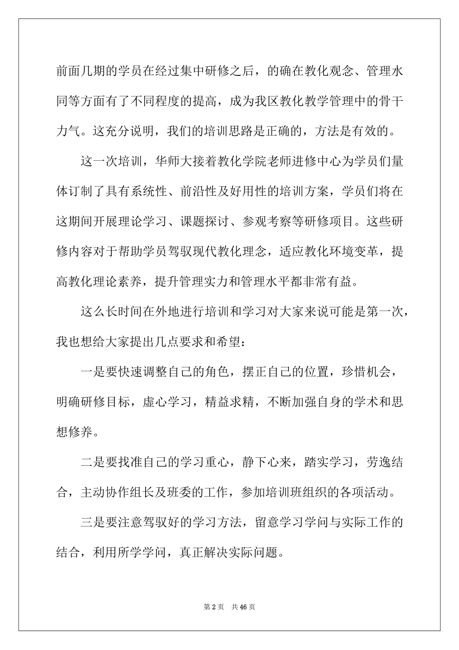 2022年开班仪式领导讲话稿(集锦15篇).docx_第2页