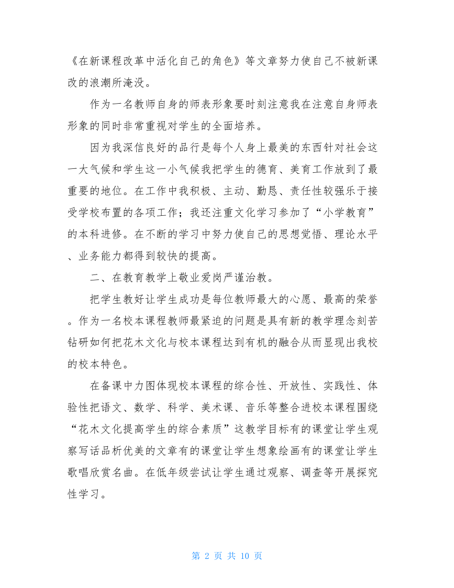 教师个人总结.doc_第2页