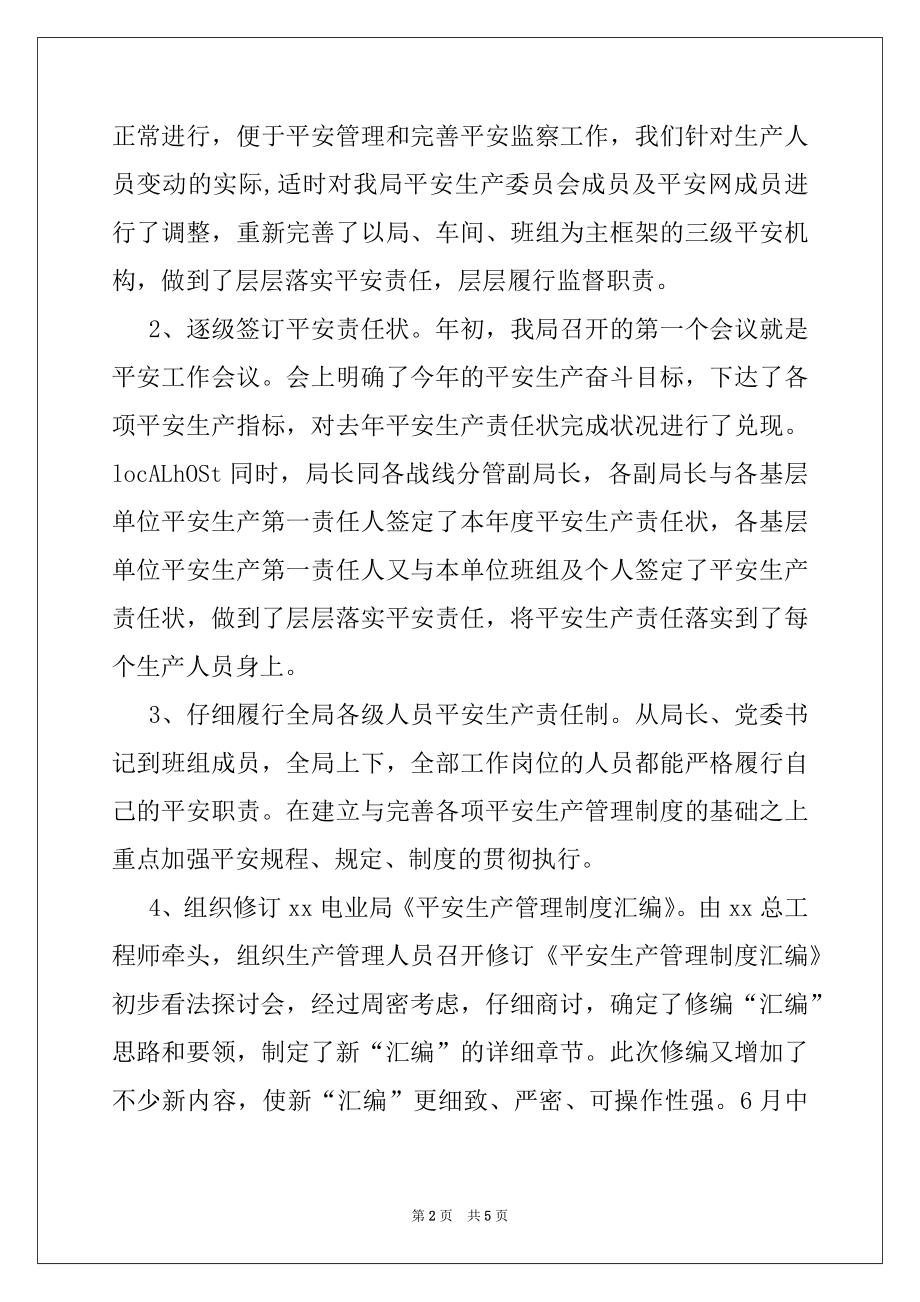 2022年电业局上半年安全工作总结与下半年工作计划.docx_第2页