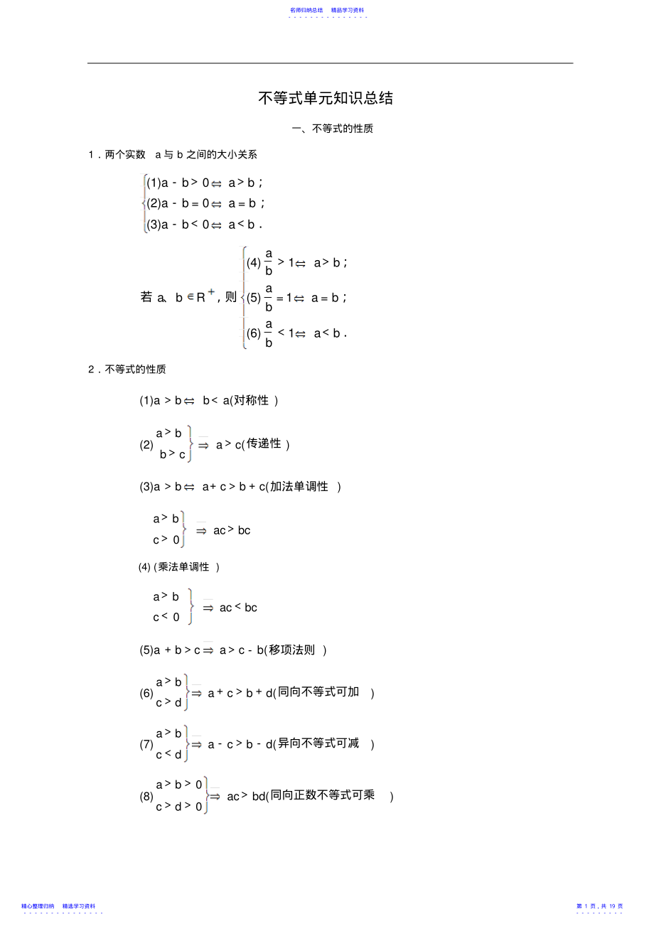 2022年【高二数学】高二数学上册各章节知识点总结 .pdf_第1页