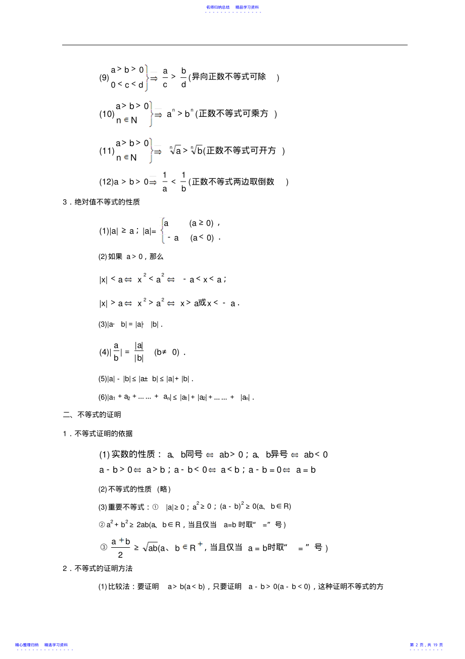 2022年【高二数学】高二数学上册各章节知识点总结 .pdf_第2页