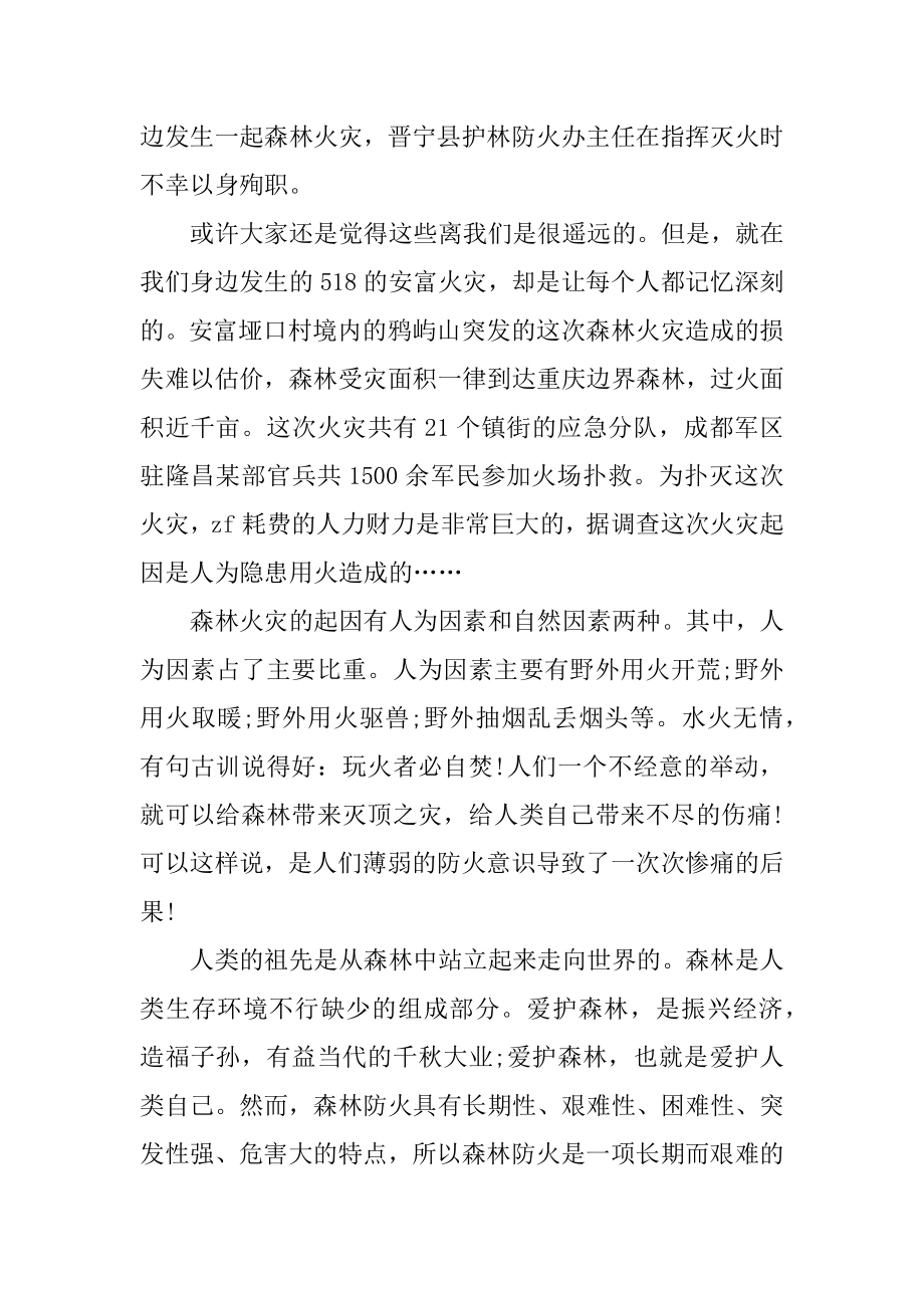 2022年森林防火国旗下讲话.docx_第2页