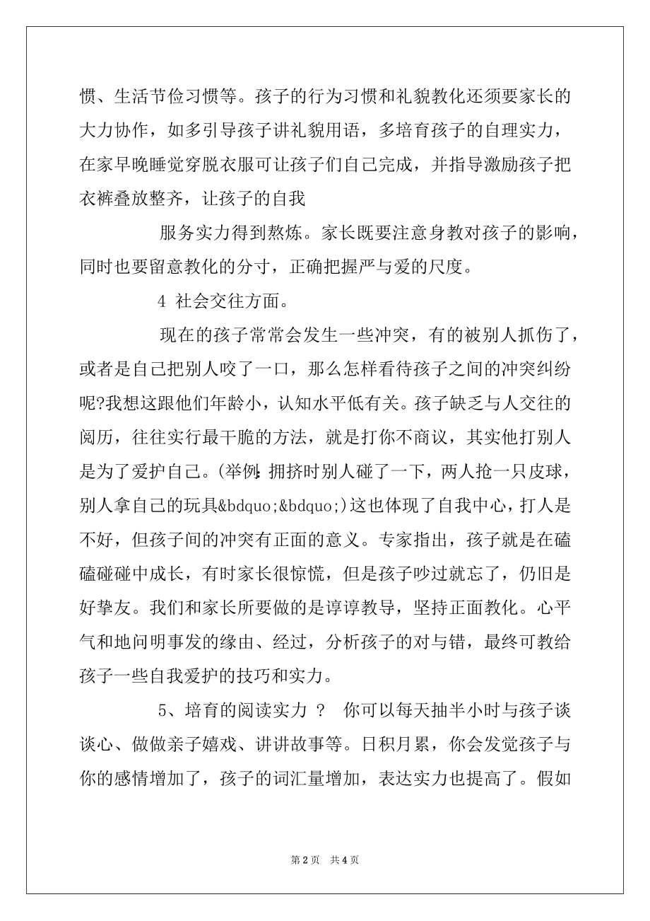 2022年家长开放日校长讲话稿.docx_第2页