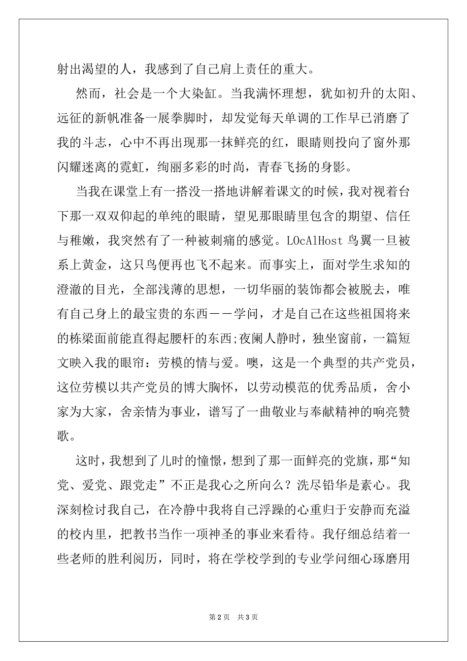 2022年教师七一建党节演讲稿：风中那一抹鲜亮的红.docx_第2页