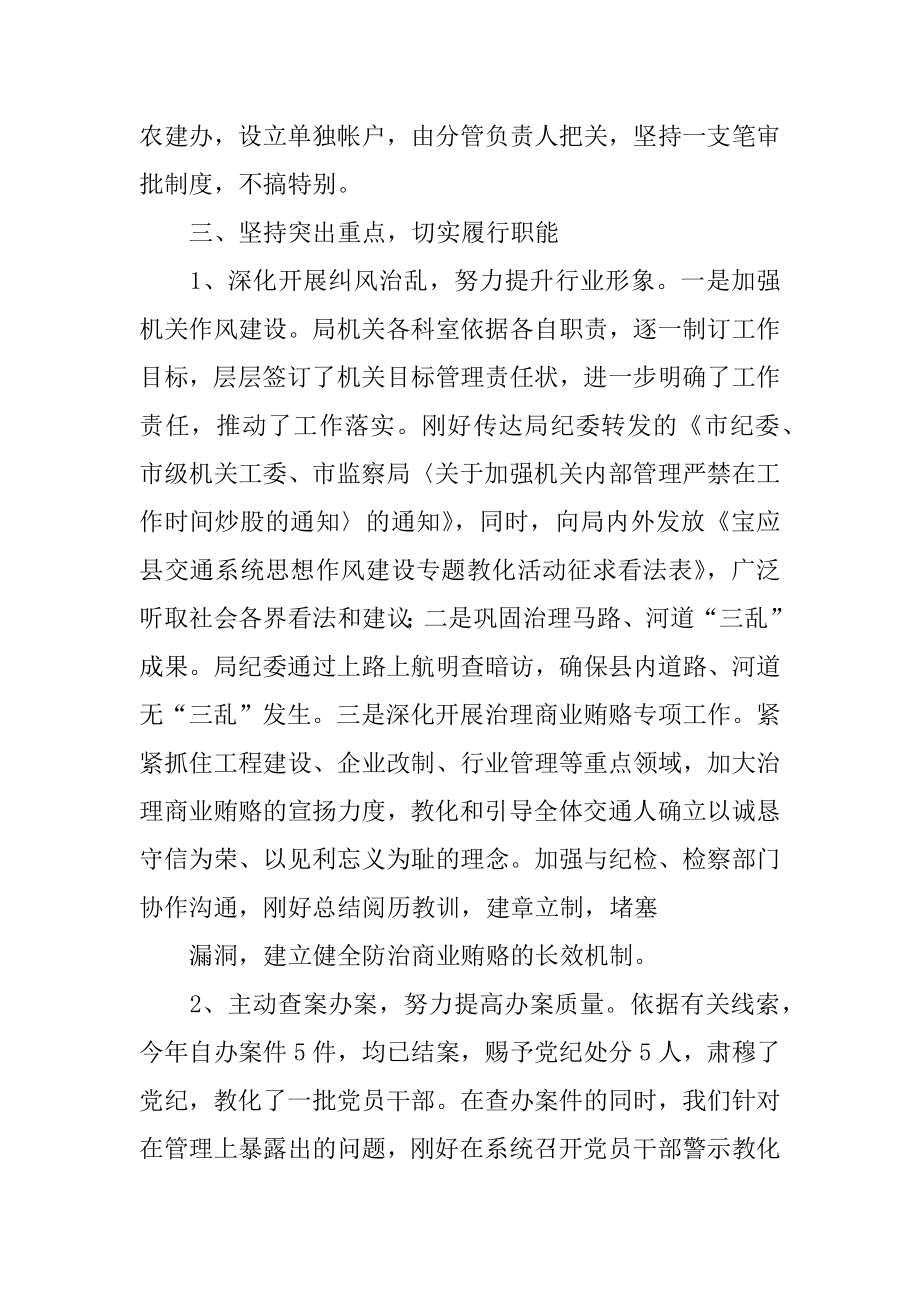 2022年宝应县交通局纪委20度工作总结(2).docx_第2页