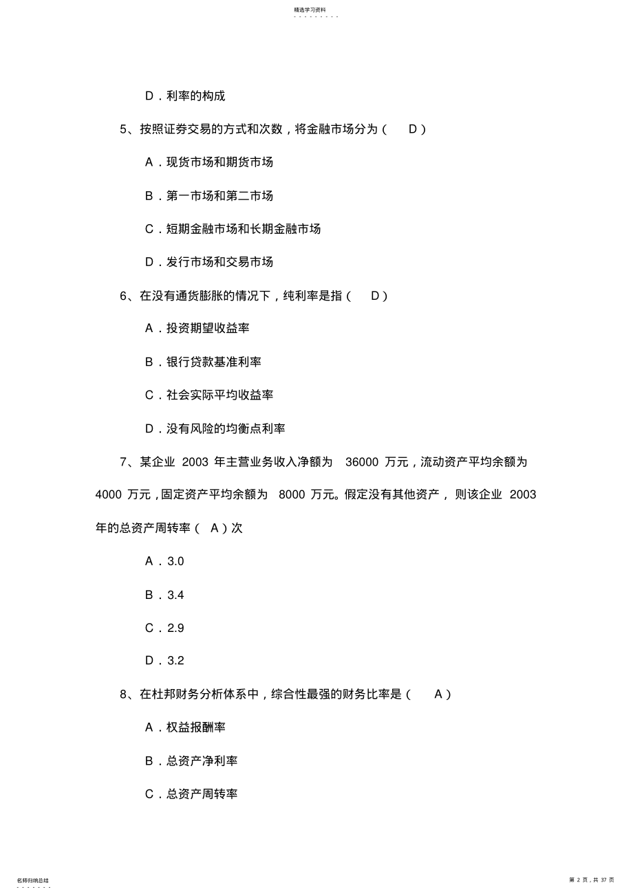 2022年某公司理财管理知识复习及财务知识分析资料 .pdf_第2页