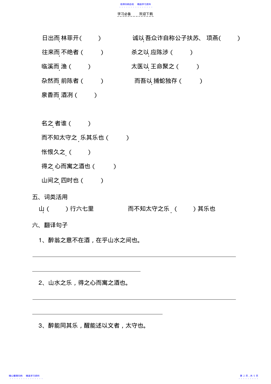 2022年《醉翁亭记》导学案 2.pdf_第2页