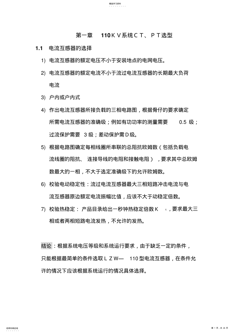 2022年某110KV电网继电保护设计 .pdf_第1页