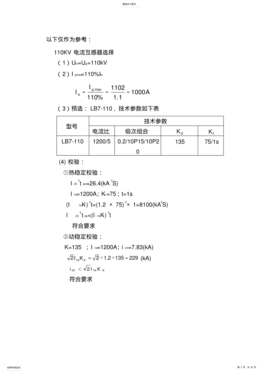 2022年某110KV电网继电保护设计 .pdf_第2页