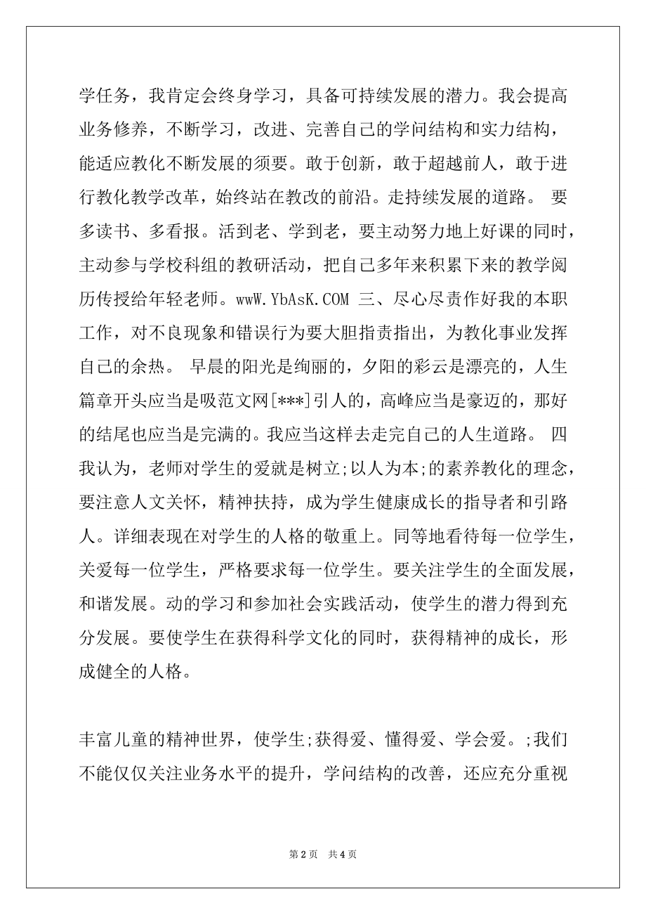 2022年师德师风学习活动之师德师风整改措施材料.docx_第2页