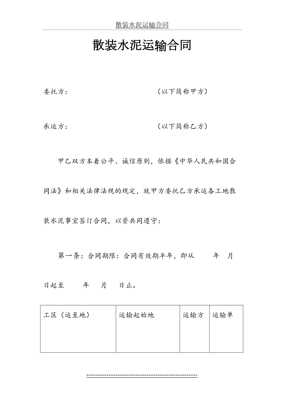 散装水泥运输合同.doc_第2页