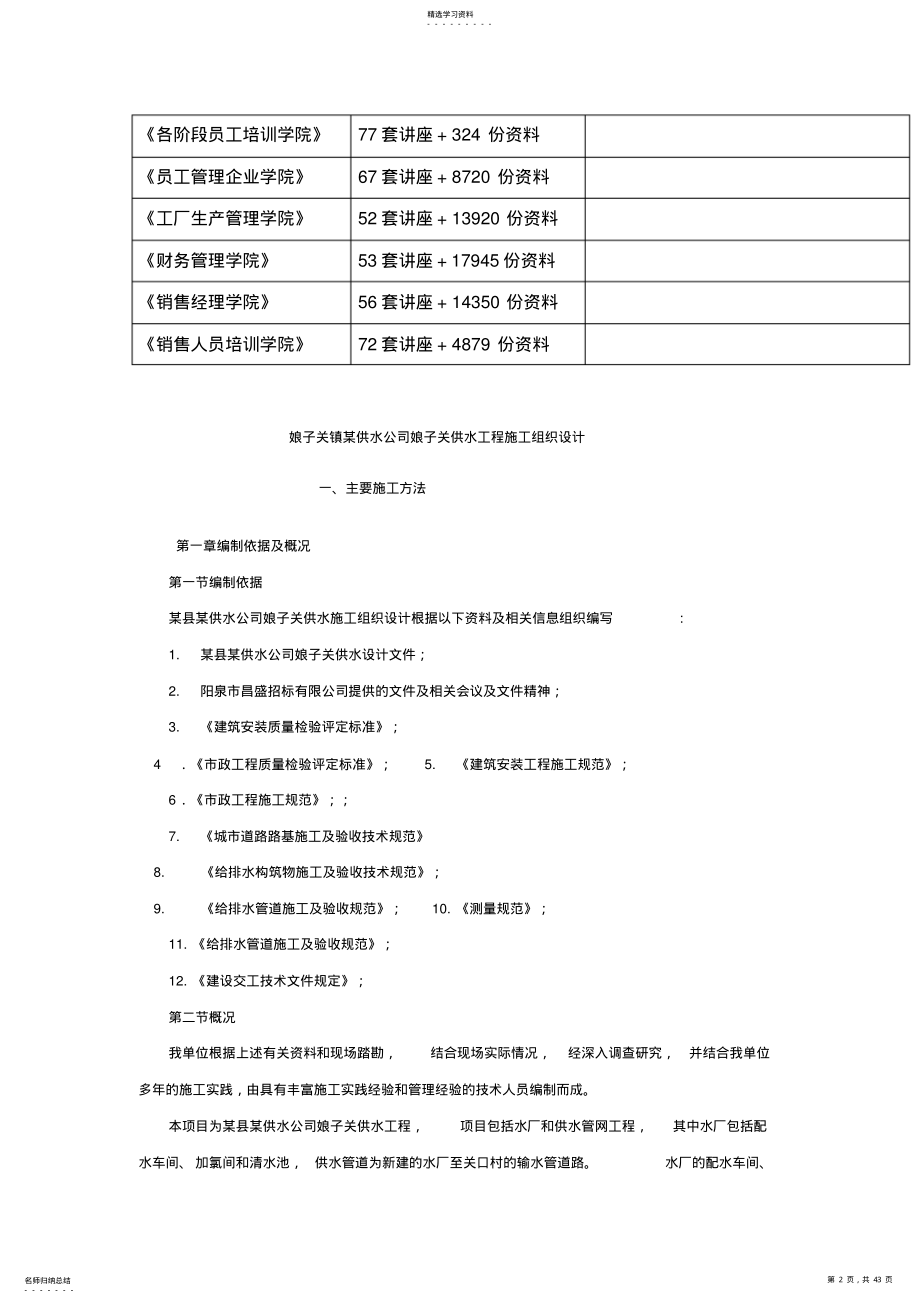 2022年某供水公司娘子关供水工程施工组织设计 .pdf_第2页