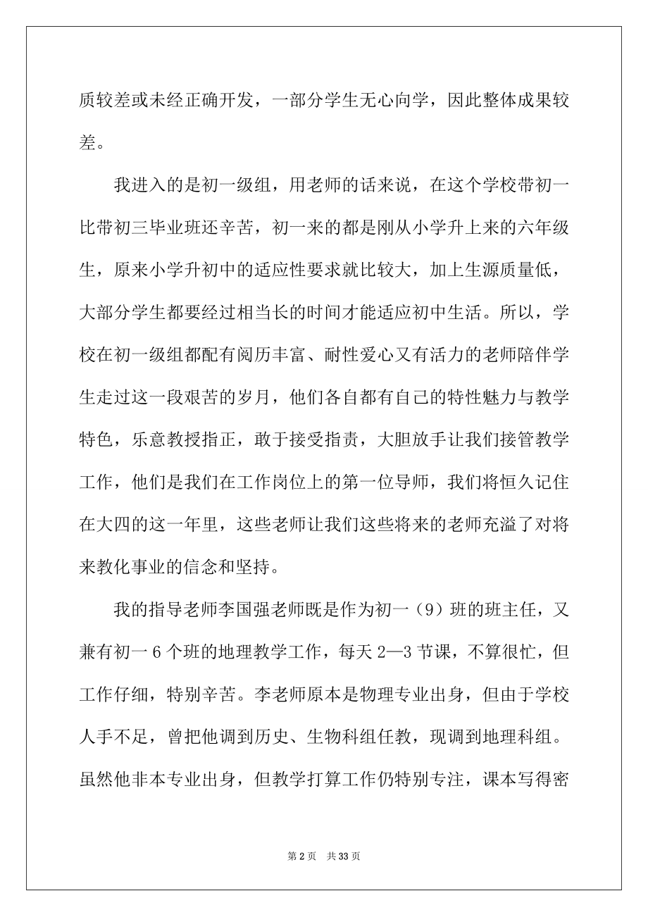 2022年有关工作实习报告模板合集五篇.docx_第2页