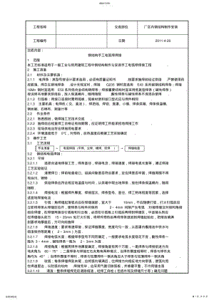 2022年某厂区内钢结构制作安装交底 .pdf