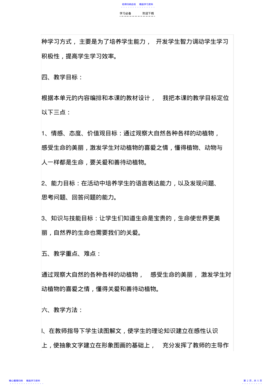 2022年《美丽的生命》说课稿 .pdf_第2页