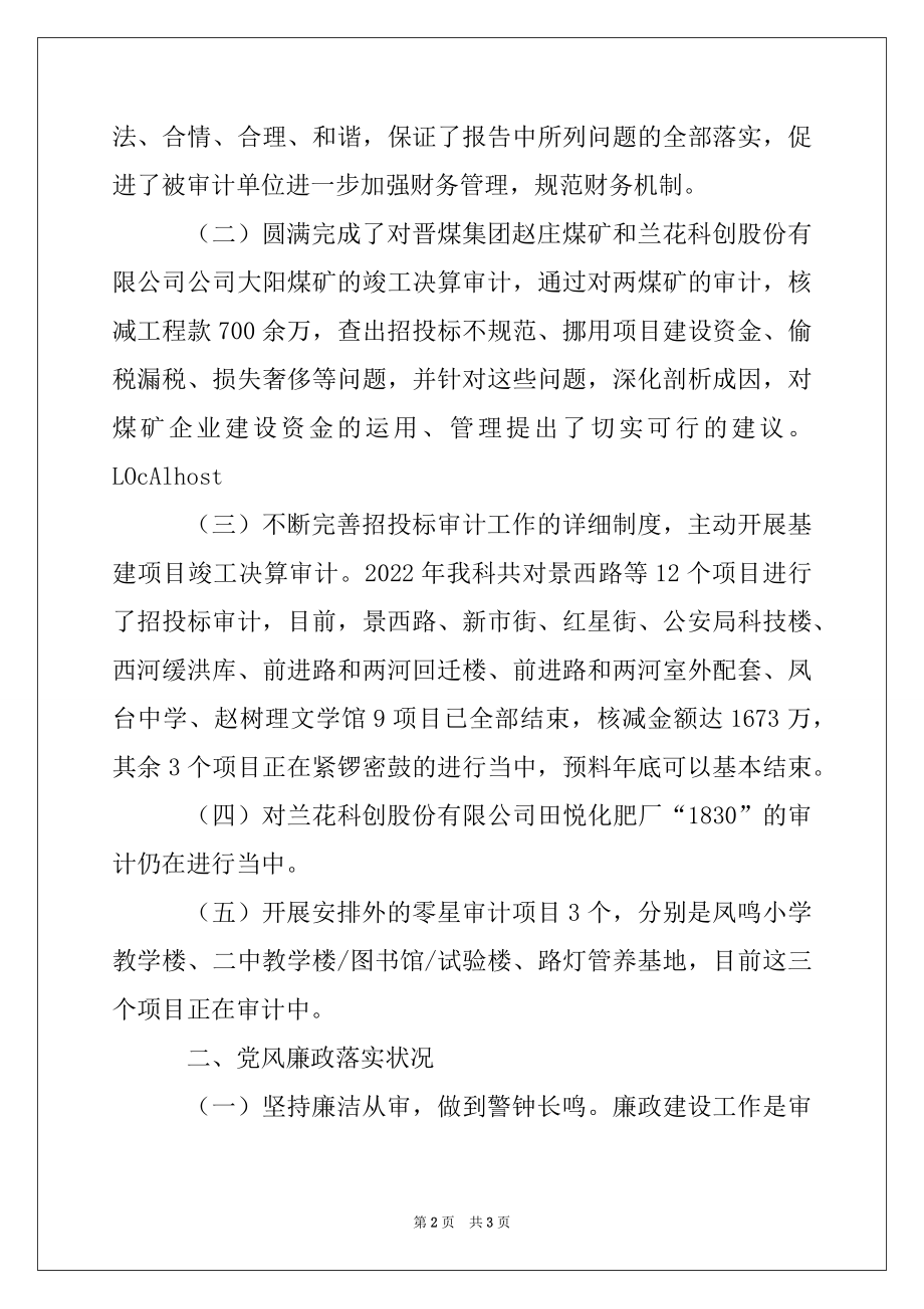 2022年审计投资科述职述廉工作报告.docx_第2页