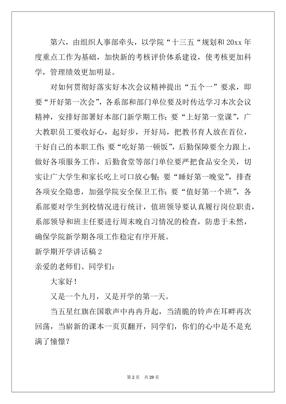 2022年新学期开学讲话稿15篇例文.docx_第2页