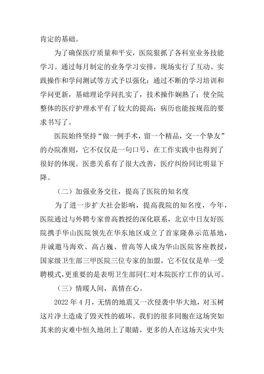 2022年整形医院工作年终总结报告.docx_第2页