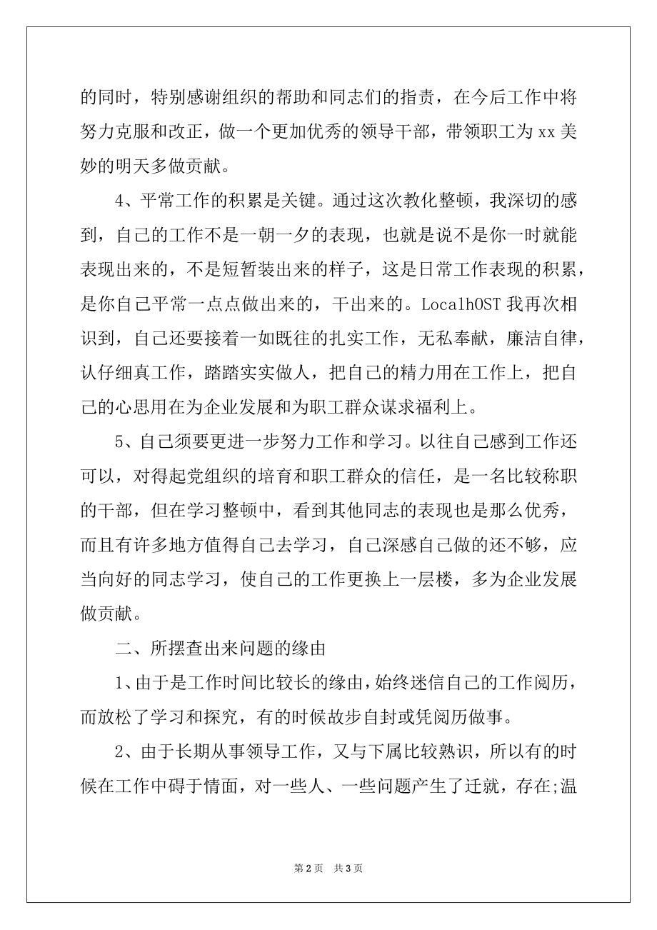 2022年煤矿干部教育整顿个人总结例文.docx_第2页