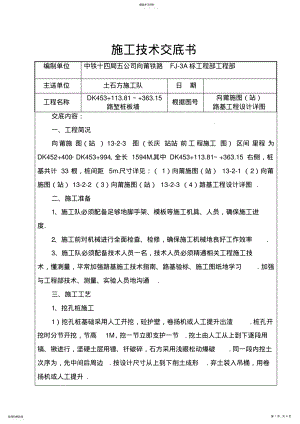 2022年某铁路路堑桩板墙施工交底书 .pdf