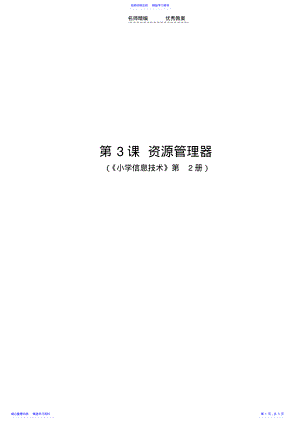 2022年《资源管理器》教学设计 .pdf