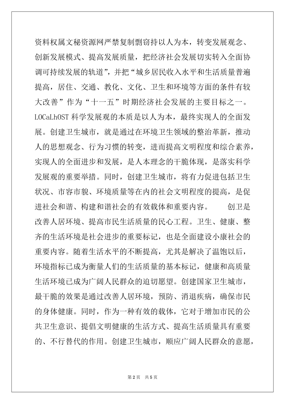 2022年市委书记在创建国家卫生城市动员会上的讲话.docx_第2页