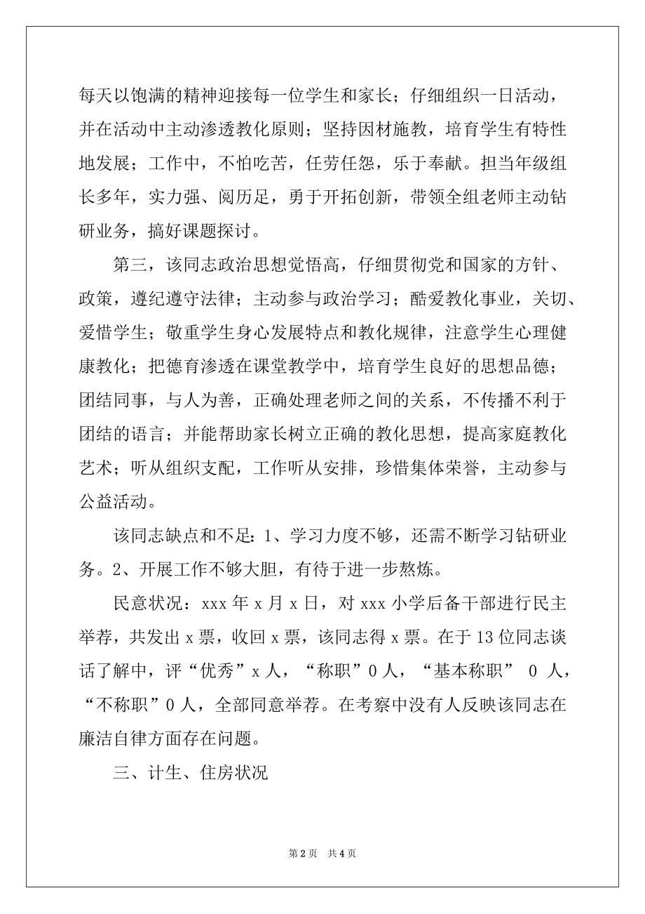 2022年教师个人同志考察材料.docx_第2页