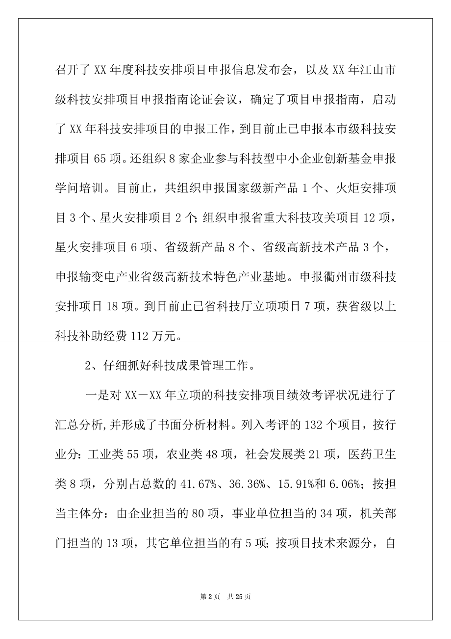 2022年科学技术局上半年工作总结.docx_第2页