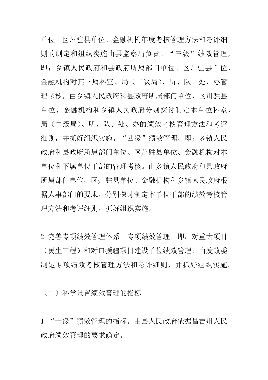 2022年政府绩效管理实施方案(4).docx_第2页