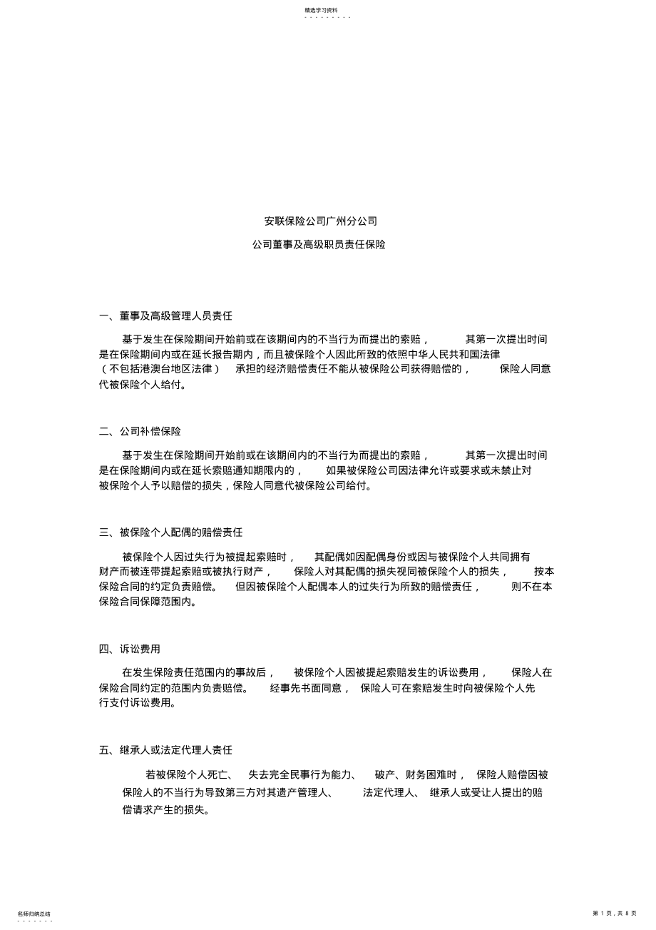 2022年某保险公司公司董事及高级职员责任保险 .pdf_第1页