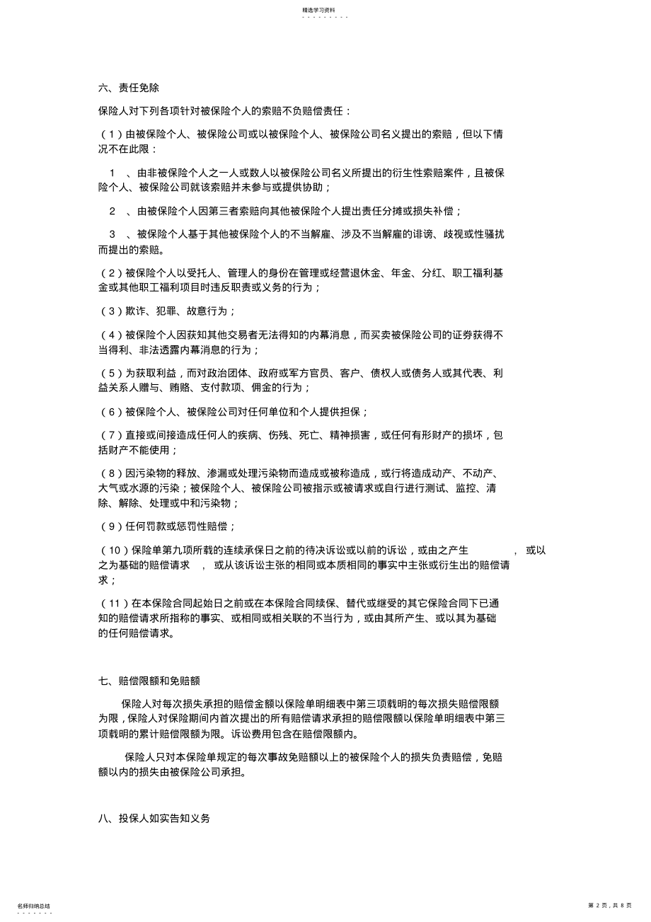 2022年某保险公司公司董事及高级职员责任保险 .pdf_第2页