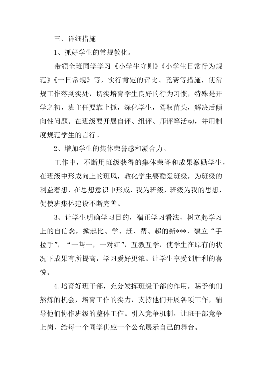 2022年小学德育处工作计划报告(4).docx_第2页