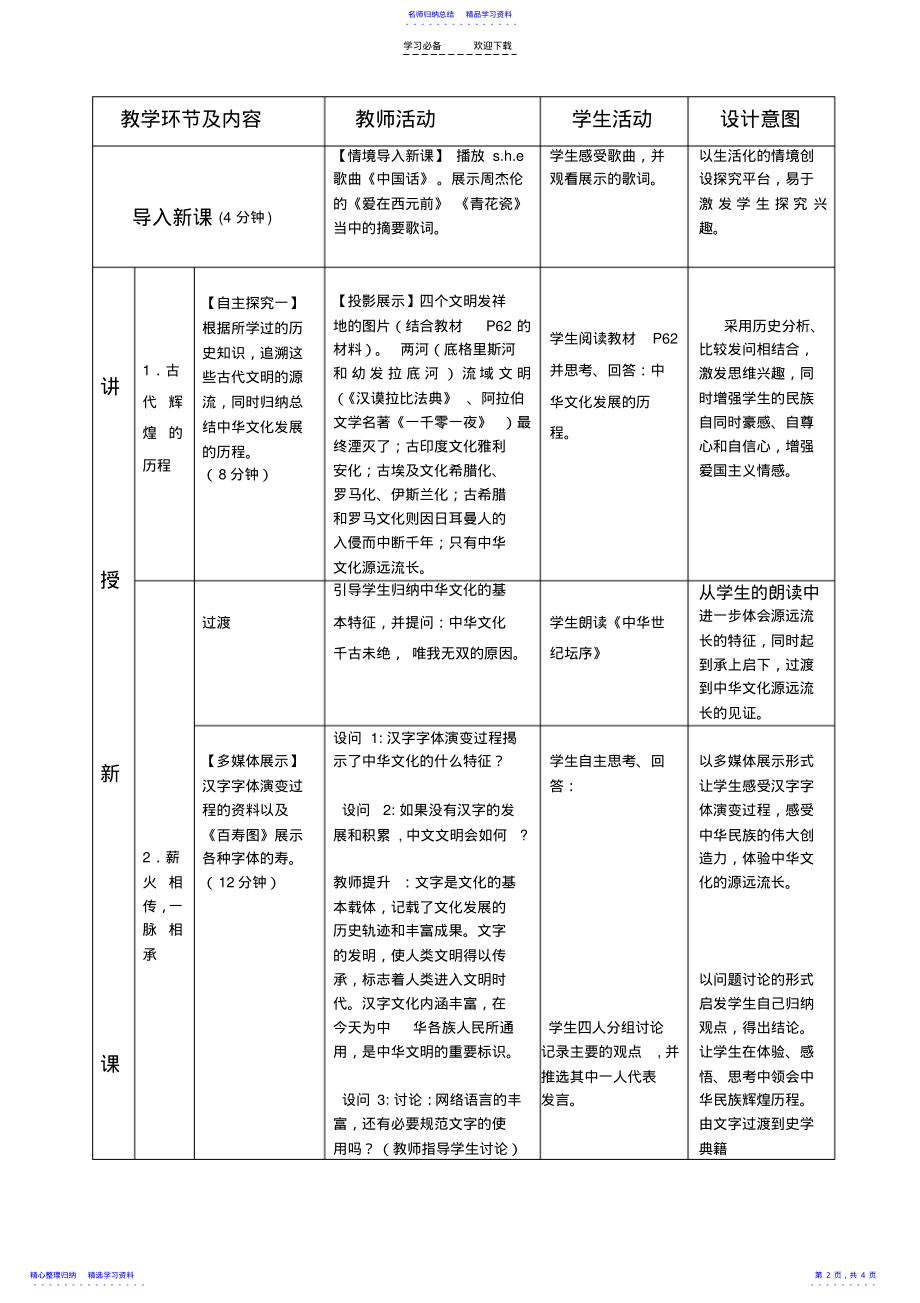 2022年《源远流长的中华文化》教学设计 .pdf_第2页