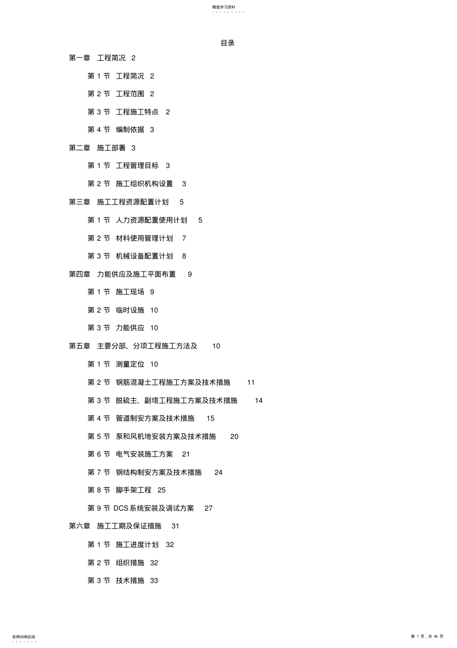 2022年某热电厂锅炉脱硫改造工程施工组织设计方案 .pdf_第1页