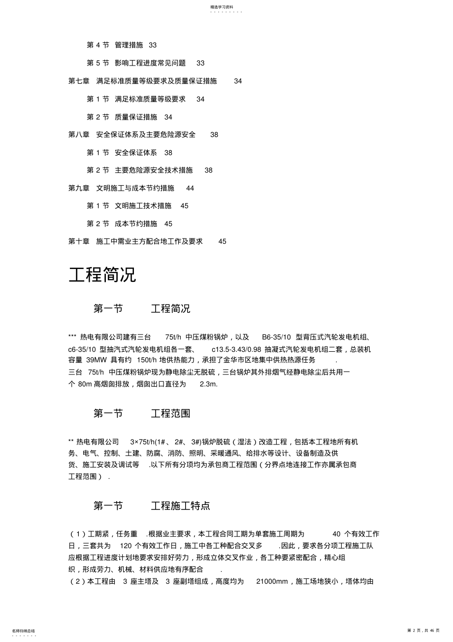 2022年某热电厂锅炉脱硫改造工程施工组织设计方案 .pdf_第2页