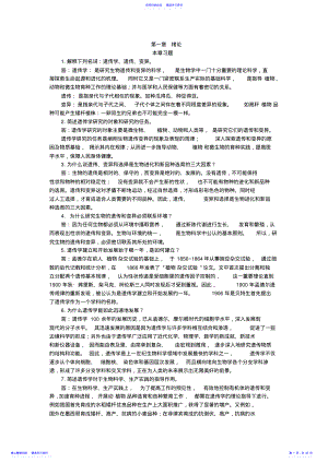 2022年《遗传学》-朱军版习题与答案 .pdf