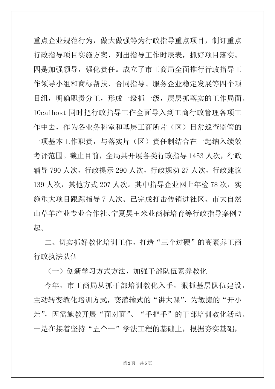 2022年工商局法制工作总结及工作计划.docx_第2页