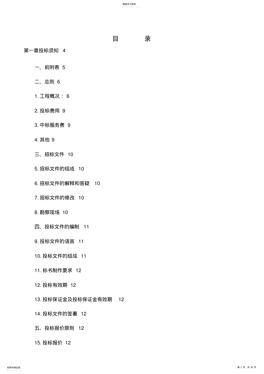 2022年某住宅楼及商业幕墙工程施工招标文件 .pdf_第2页