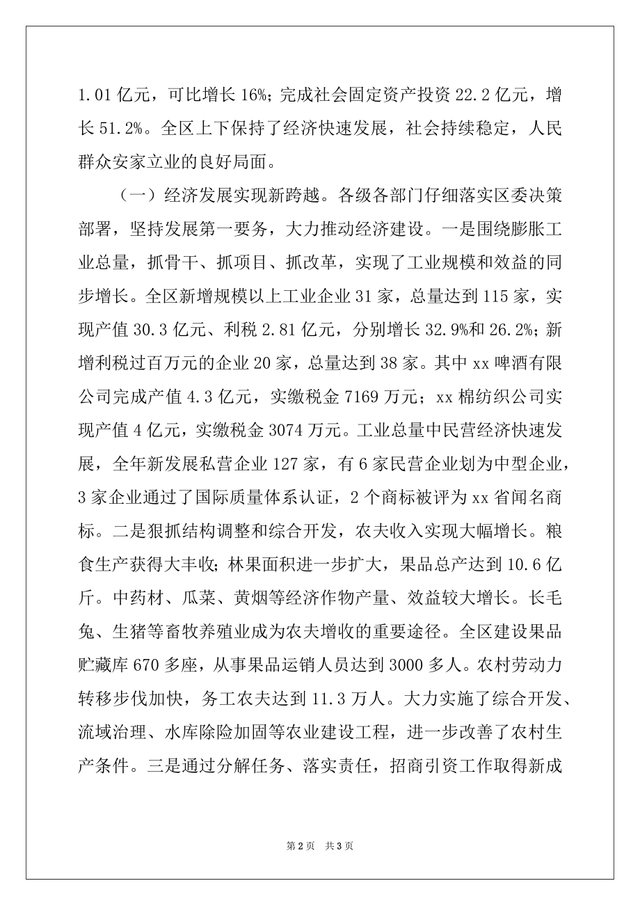 2022年在迎春茶话会上的讲话例文.docx_第2页