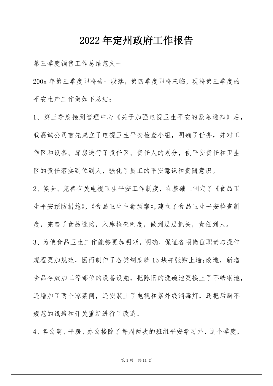 2022年定州政府工作报告.docx_第1页