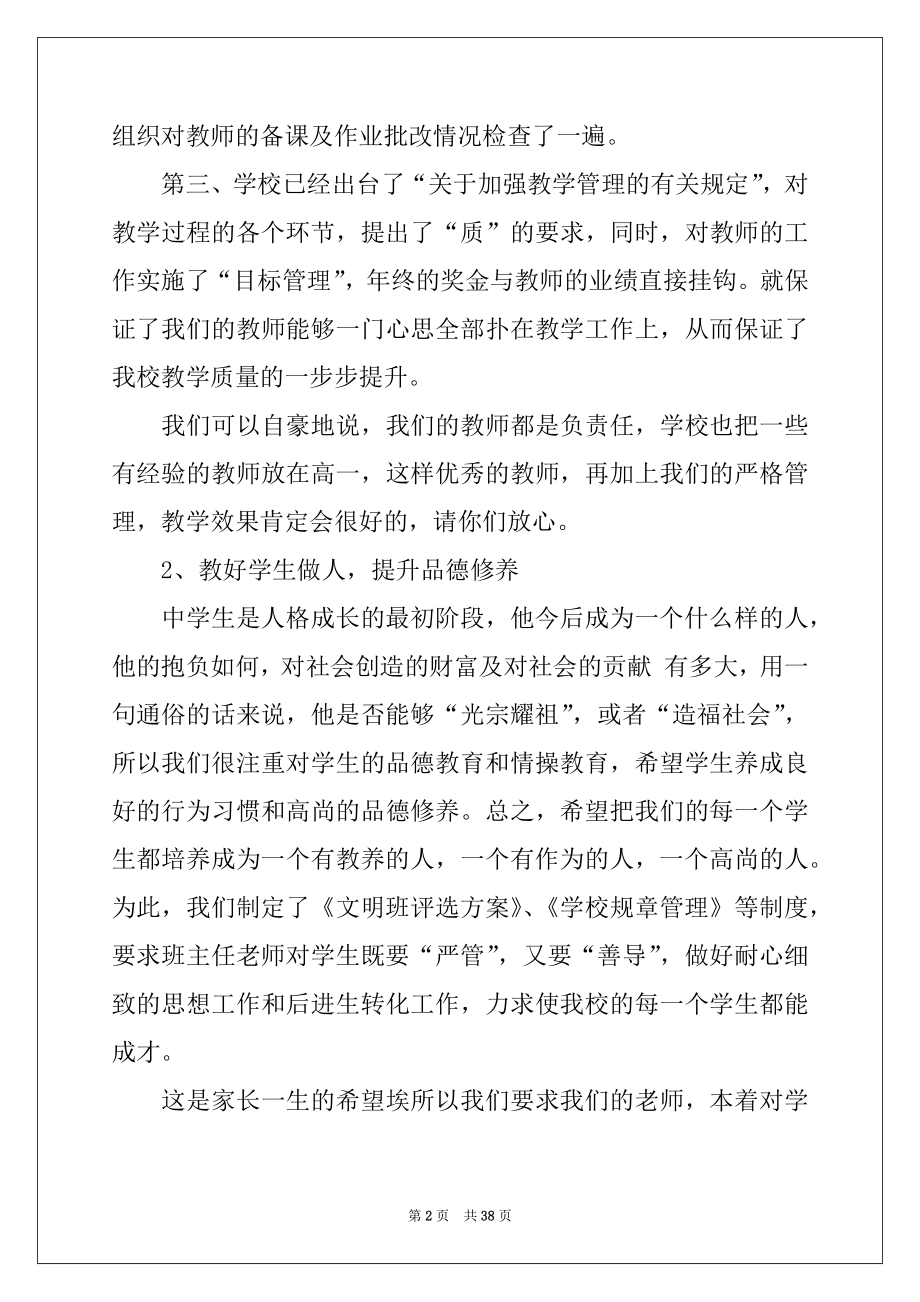 2022年家长会学生讲话稿例文.docx_第2页