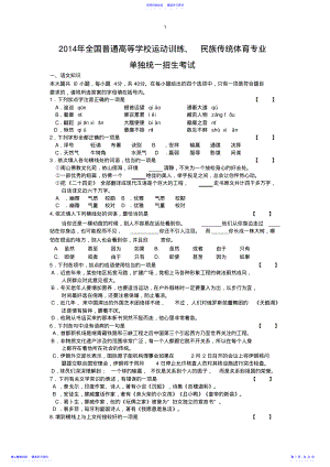 2022年【2021年整理】体育单招语文模拟试题 .pdf