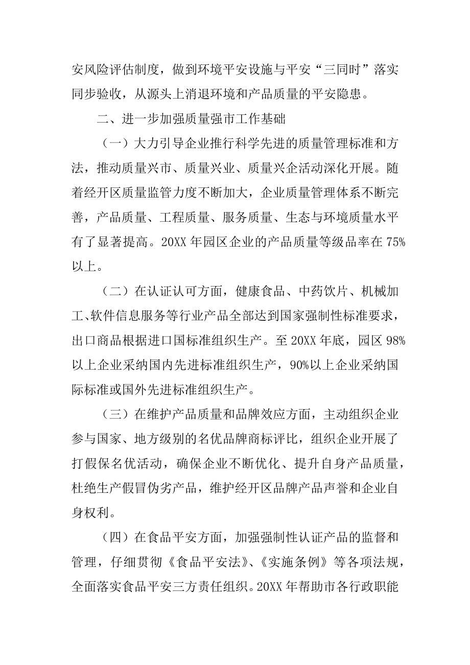 2022年度质量工作总结报告.docx_第2页