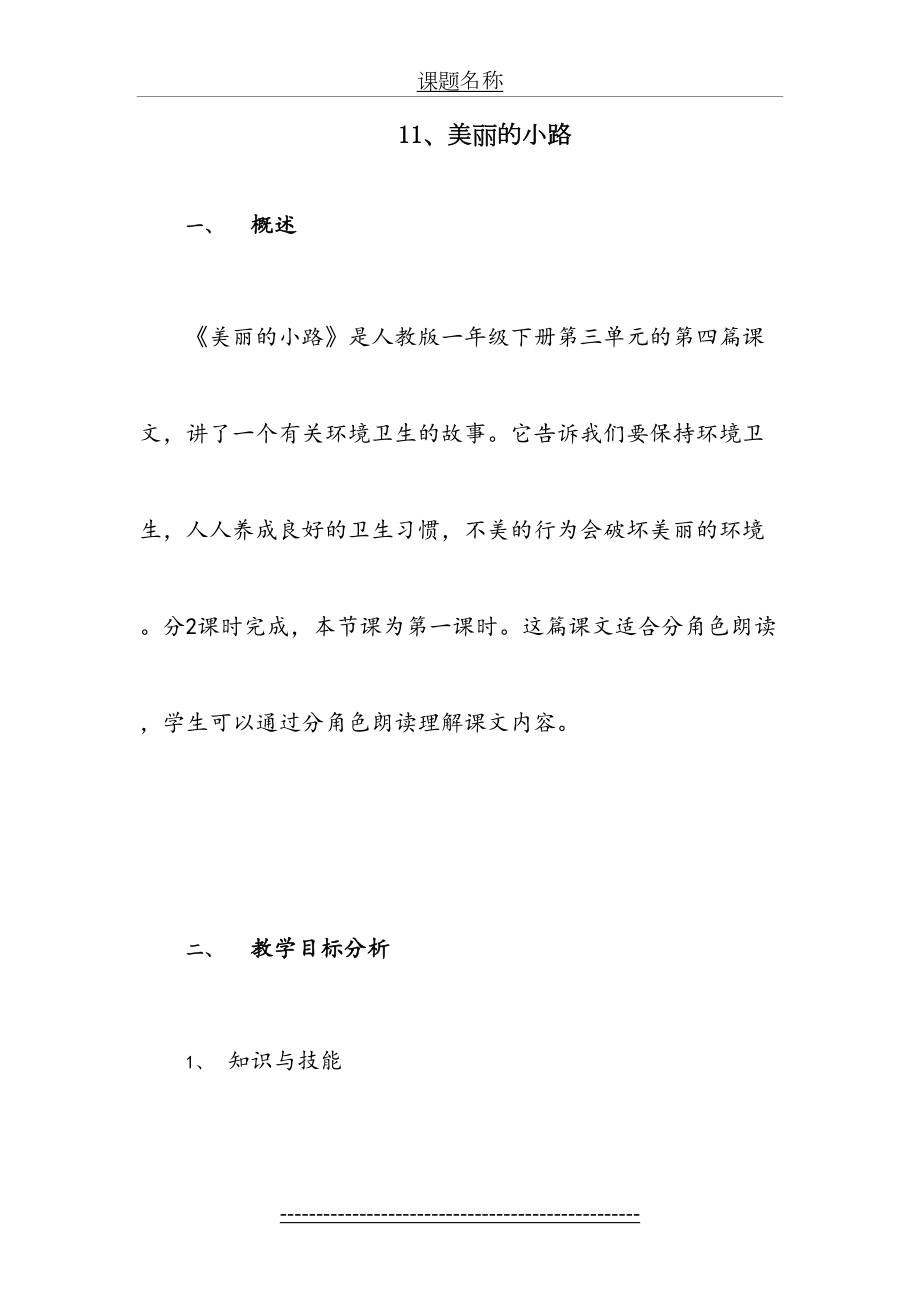 教育技术能力培训模块二作业.doc_第2页