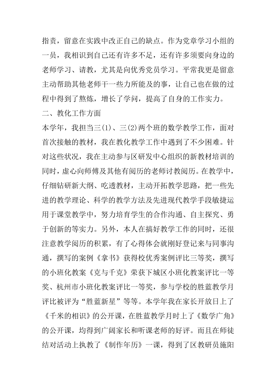 2022年教师个人年度工作总结报告10篇.docx_第2页