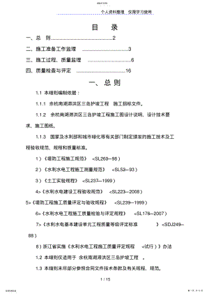 2022年某洪区护坡工程监理实施细则 .pdf